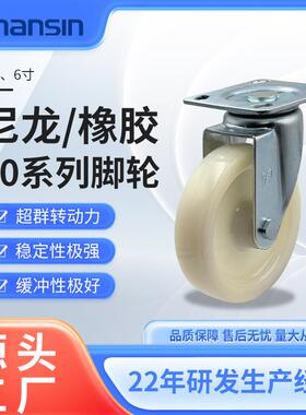 哇噢nansin南星脚轮30系列尼龙轮 橡胶静音脚轮 万向轮定向轮直供