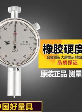 上自九牌LX-A-C型邵氏硬度计玻璃皮革橡胶发泡材料硬度计