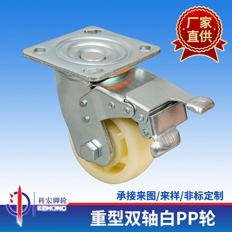 厂家直供重型双轴白PP轮静音橡胶脚轮4寸万向定向刹车轮来图定 制