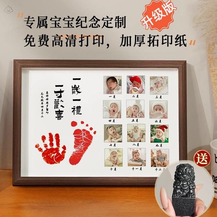 龙宝宝1周岁手足印相框平安喜乐纪念品12个月印泥脚印满月仪式感