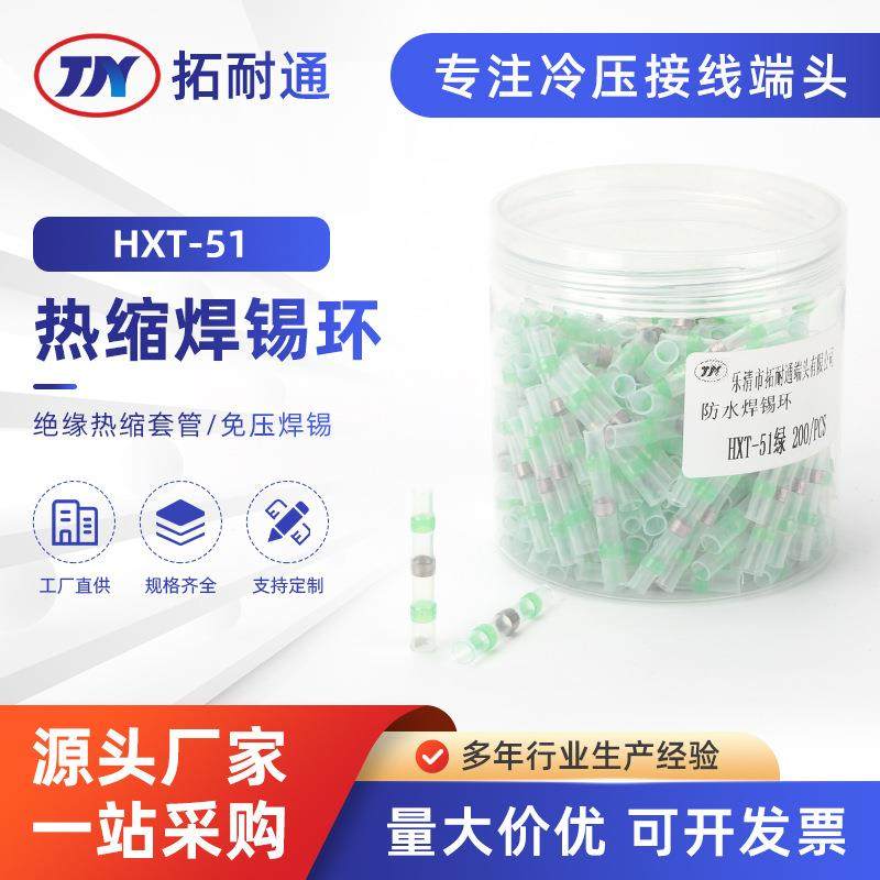 热缩焊锡环 HXT-51绿接线神器热缩免压焊锡环快速焊接电线接头,金属材料及制品,金属加工件/五金加工件,淘宝优惠券,粉丝福利购,淘宝优惠卷