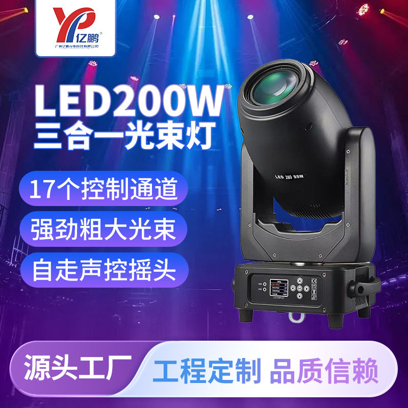 LED200W三合一摇头光束灯清吧KTV演出舞台灯光七彩旋转摇头图案灯
