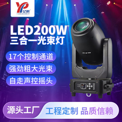 LED200W三合一摇头光束灯清吧KTV演出舞台灯光七彩旋转摇头图案灯