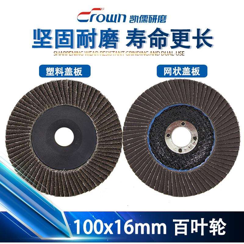 j8百页砂布打磨轮百叶轮抛光轮凯儒10角磨机百叶片0不锈钢铝合g3