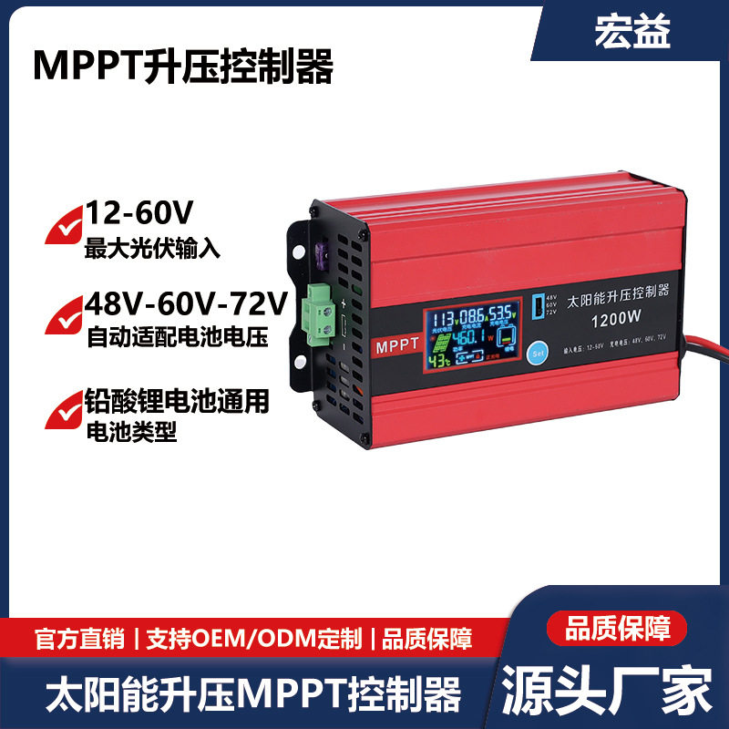 600w1200w太阳能MPPT升压控制器房车充电控制器12v24v48v60v输入