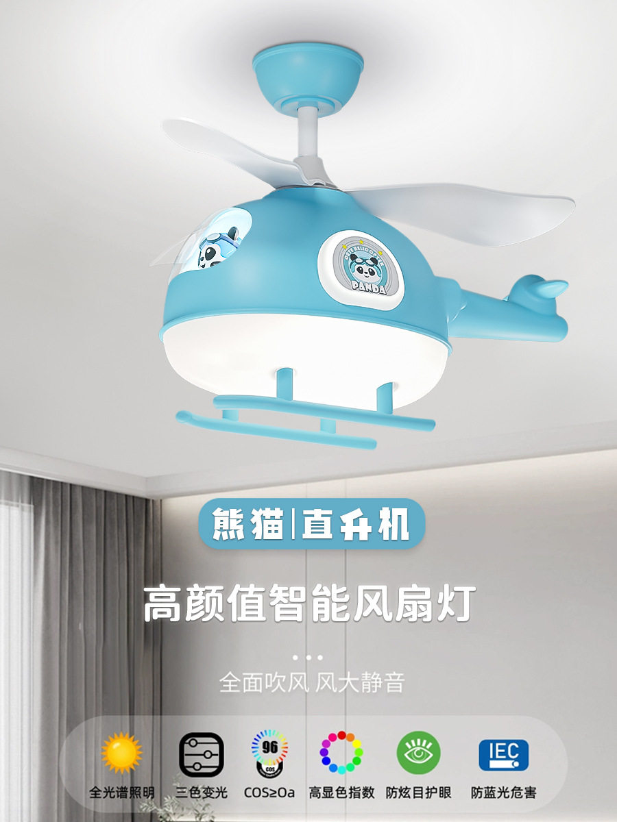 飞机风扇灯直升机吊扇灯熊猫电扇灯智能儿童房男孩卧室全光谱吊灯