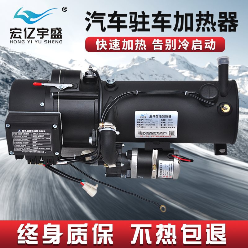 驻车加热器汽车客货车取暖柴暖燃油12v24v发动机预热器水暖锅炉