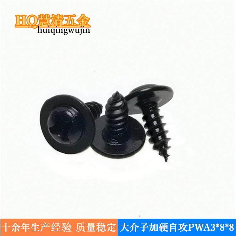 PWA3*8*8加硬黑色 十字尖嘴自攻大介子8mm 电子电器螺丝厂家直销,金属材料及制品,金属加工件/五金加工件,淘宝优惠券,粉丝福利购,淘宝优惠卷