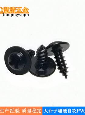 PWA3*8*8加硬黑色 十字尖嘴自攻大介子8mm 电子电器螺丝厂家直销