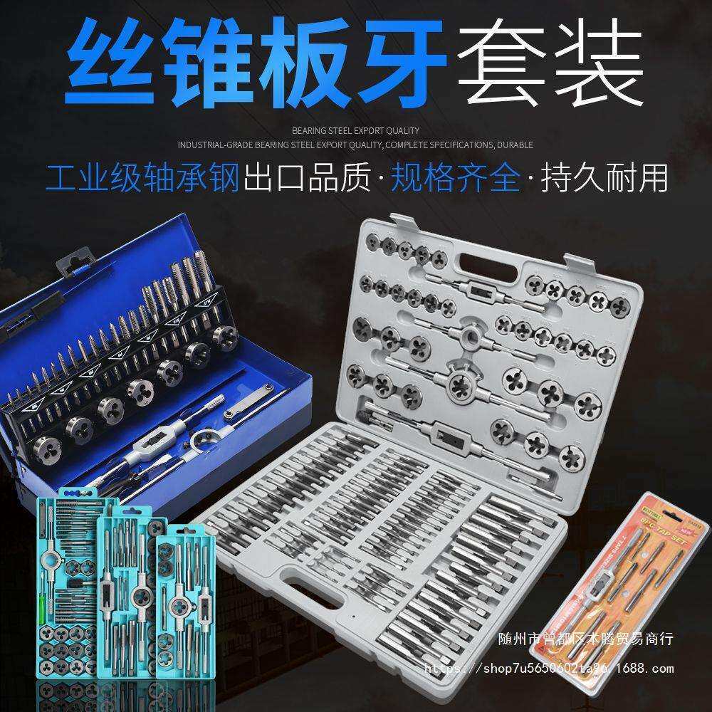 丝锥板牙套装丝攻组合攻丝工具开丝器攻牙扳手丝椎钻头开牙器绞手