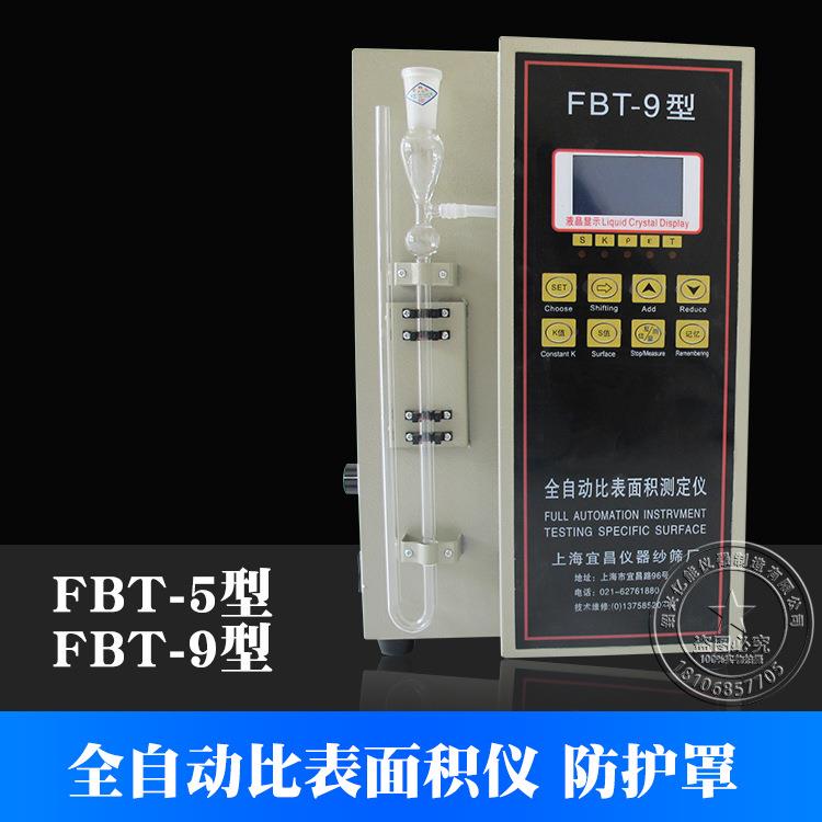 FBT-5型/FBT-9型 全自动水泥比表面积测定仪水泥勃式透气比防护罩