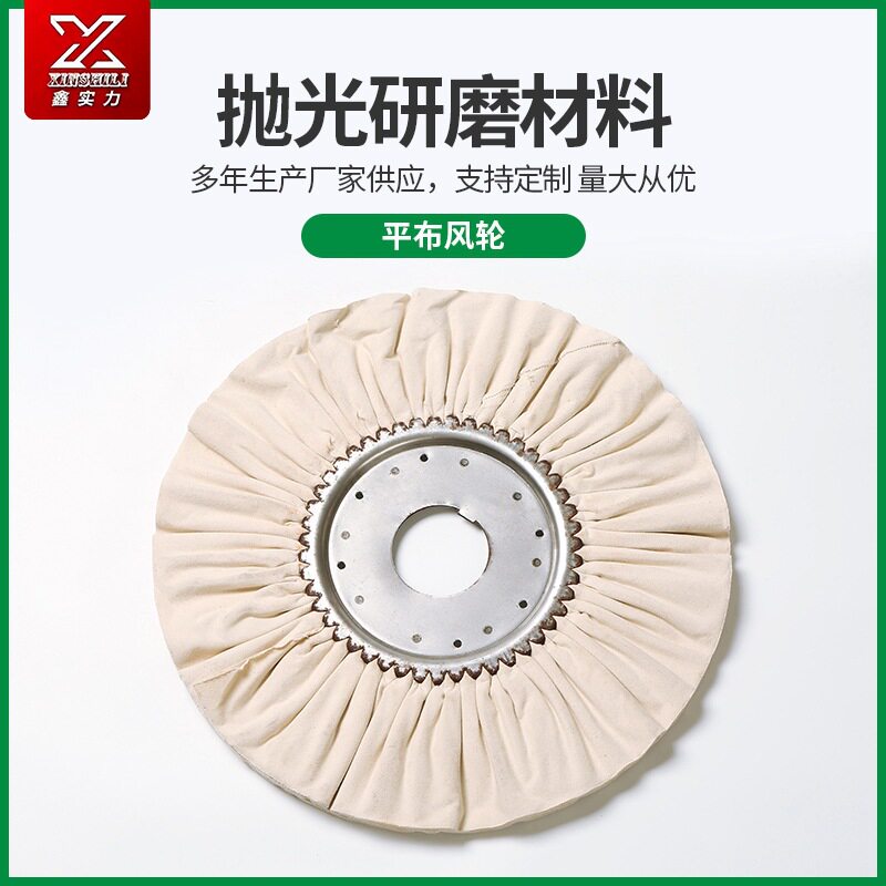 厂家直供全棉白布抛光轮磨片