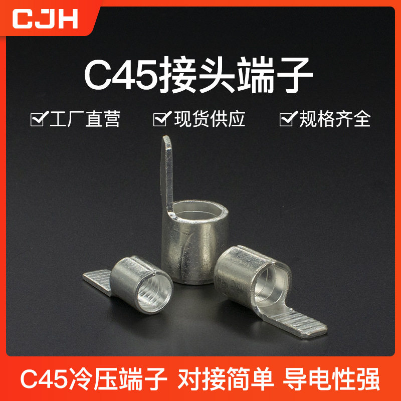 CJH紫铜焊口终端接线端子C45