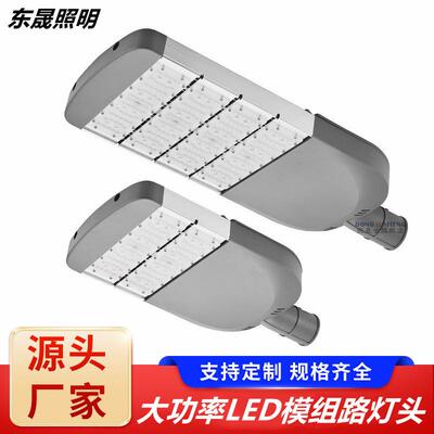 led模组路灯头50W100W150W200W250W300W路灯市电超亮大功率高杆灯