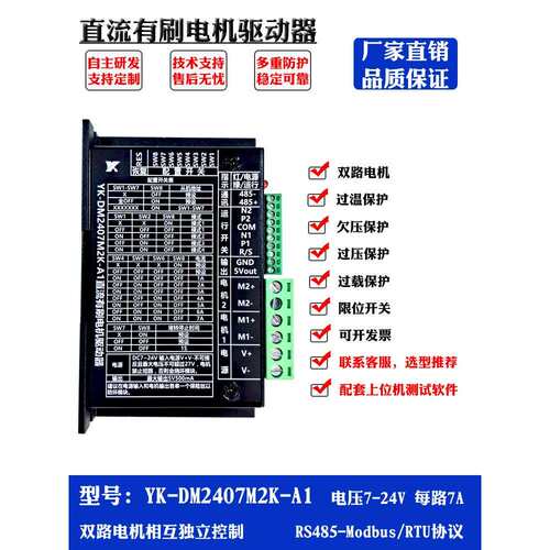 12V 24V 7A 双路电机驱动器直流电机控制板正反转调速 RS485 限位