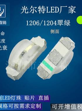 led1204高亮翠绿光灯珠SMD3210翠绿色发光管1206侧面发光二极管