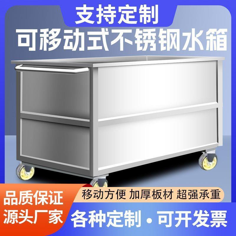 304不锈钢商用浸泡解冻池水箱方形平放家庭工业通用可移动储水箱