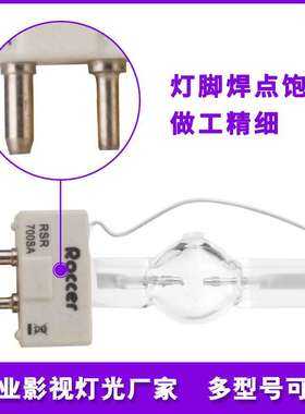 700W SA 舞台 单端 金卤灯泡 镝灯泡 GY9.5 灯脚 无泡壳 灯泡