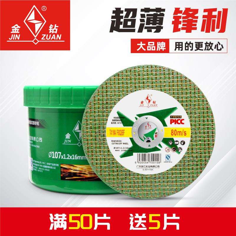切割片107树脂切片角磨机金属锯片不锈钢沙轮割片砂轮片