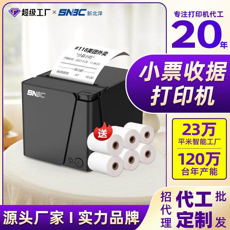 新北洋RP80热敏打印机80mm小票机餐饮后厨超市酒店前台票据打印机