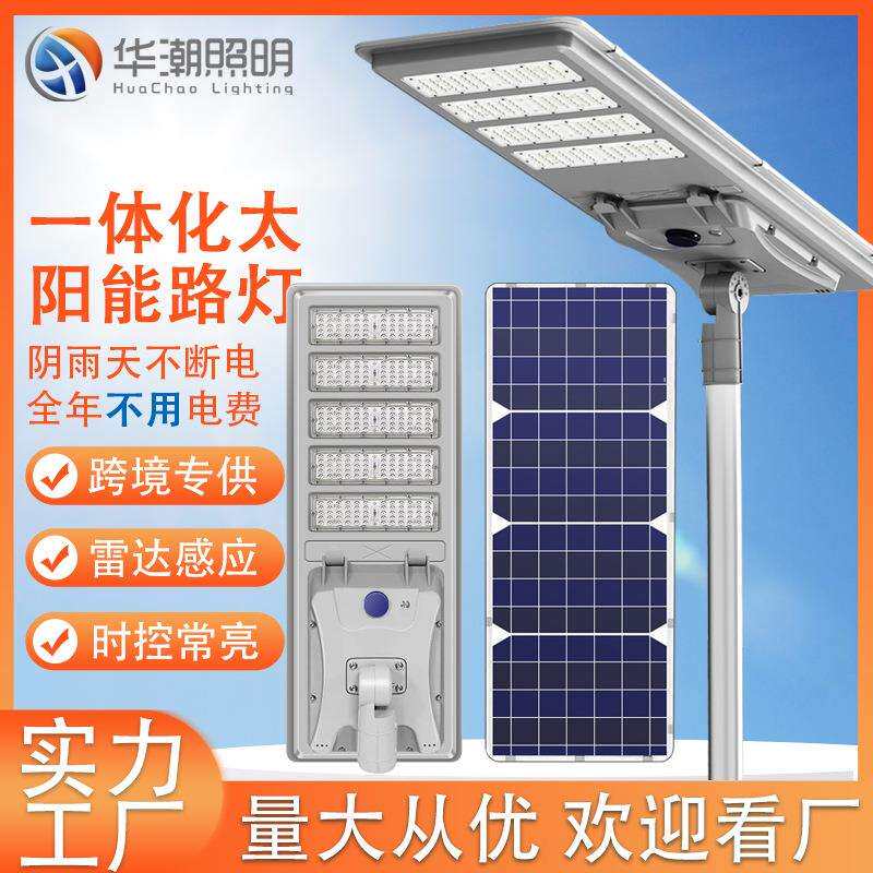 太阳能路灯一体式人体感应工程照明超亮大功率新农村市政道路led
