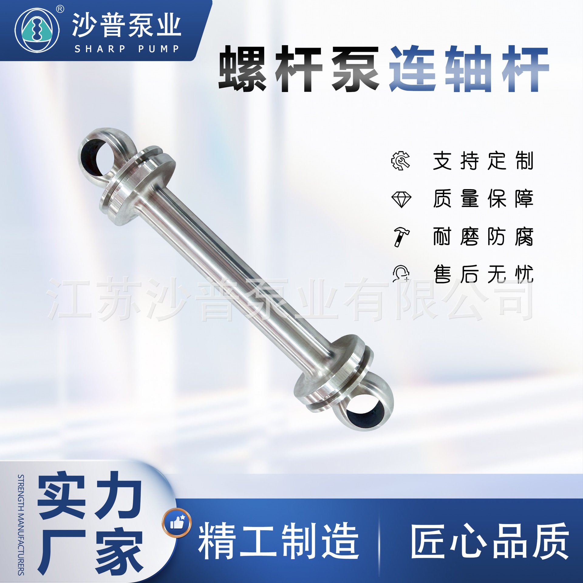爱维乐AE2E100联轴杆304