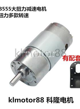 37GB555直流减速电机/微型正反转调速马达12V齿轮减速10-1500转