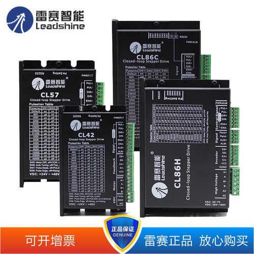 雷赛CL42 CL57 CL86 CL86H CL42C CL57C CL86C 闭环步进驱动器