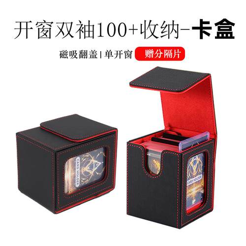 开窗卡牌收纳盒指挥官PU皮游戏王卡盒MTG三国杀符文大帝卡片盒子