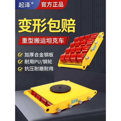 地牛搬运坦克车重型万向轮地坦克车设备直行6吨8吨钢胶小坦克神器