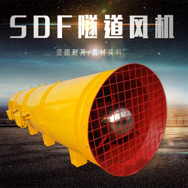 SDF-no13/2x132隧道风机运城风机防爆运城隧道风机SDF隧道风机