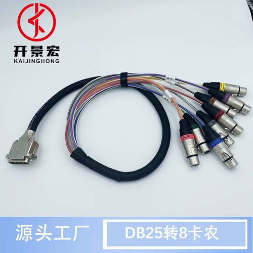 DB25转8卡侬母XLR平衡音频线