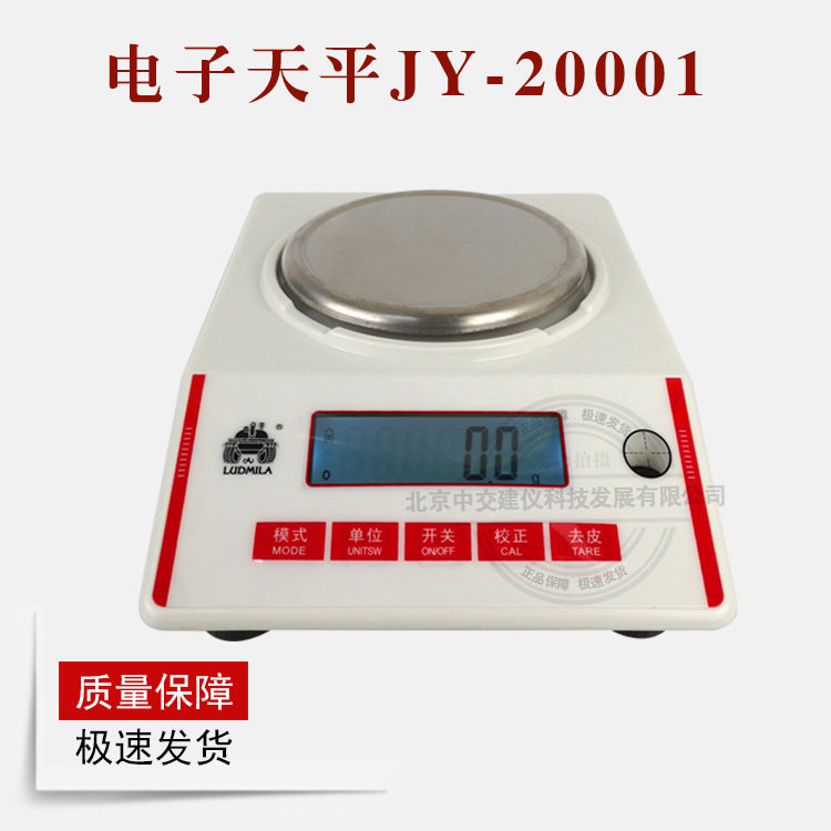 JY20001精密电子天平秤2000g/0.1g电子天平秤2kg电子称