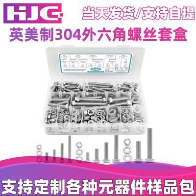 跨境热销246/252pcs英美制304不锈钢外六角螺栓螺母平弹垫圈套装