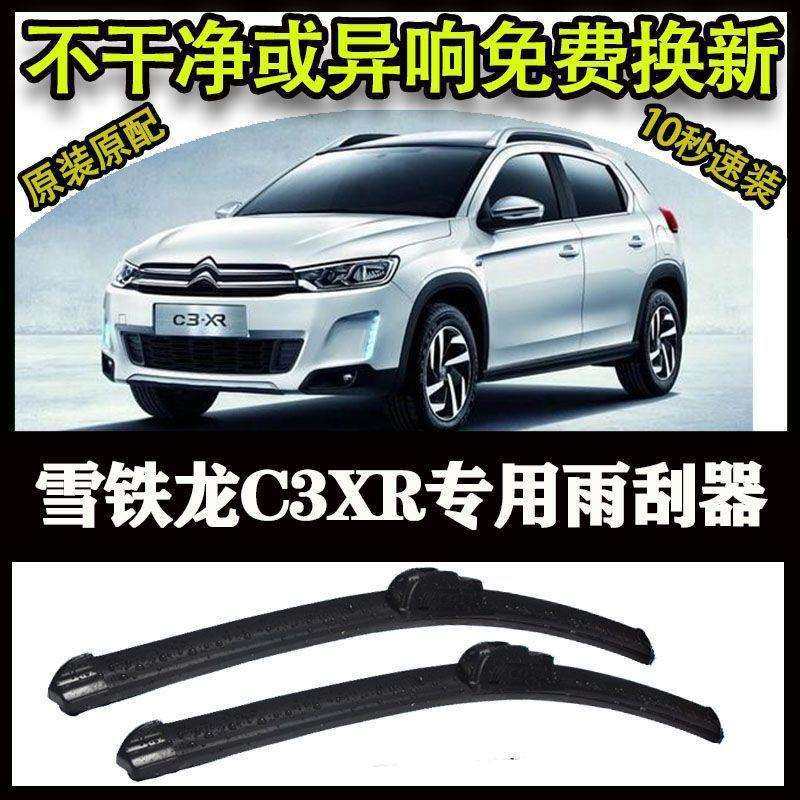 雪铁龙C3XR专用汽车高端雨刷器无骨雨刮片前窗新款老款雨刷片,金属材料及制品,金属加工件/五金加工件,淘宝优惠券,粉丝福利购,淘宝优惠卷