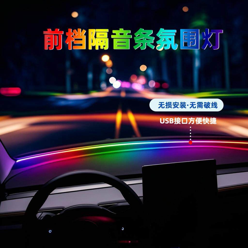幻彩亚克力前档隔音条氛围灯免接线App控制改装灯饰汽车装饰灯条,金属材料及制品,金属加工件/五金加工件,淘宝优惠券,粉丝福利购,淘宝优惠卷