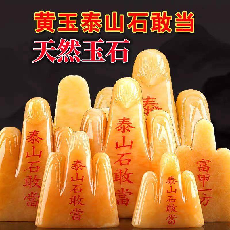 天然米黄玉摆件泰山石敢当摆件家居工艺品创意摆件补角石敢当风水