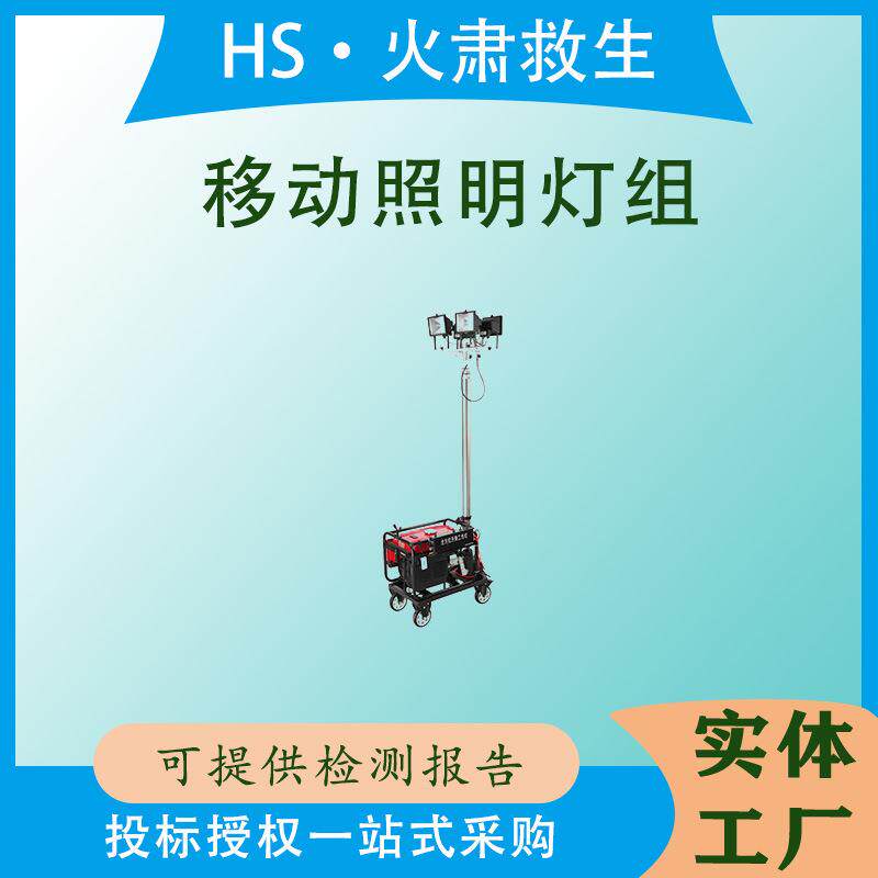 野外应急抢修施工灯全自动移动照明灯组汽油发电机照明灯