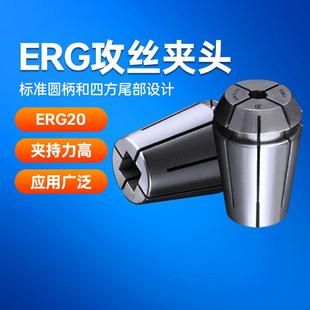 数控ERG20高精度筒夹ER20M8M10丝攻攻丝夹头丝锥刚性锁嘴弹簧精镗