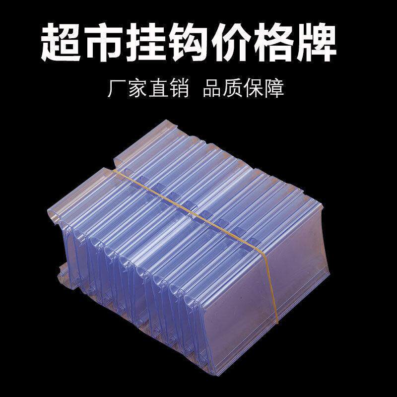 价格牌夹市货架冰箱挂钩牌标签牌标价牌价格吊牌仓库价签塑料牌
