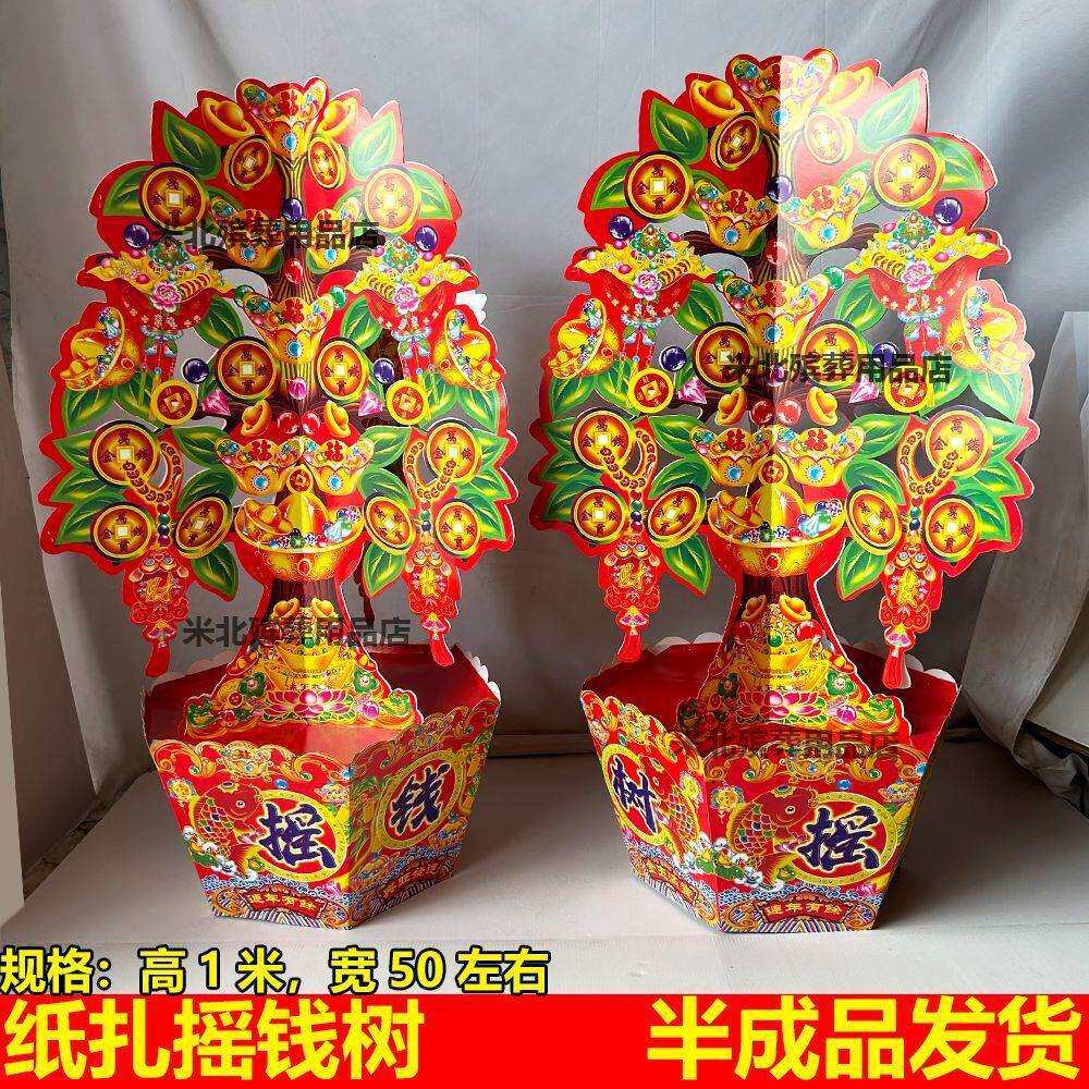 大号纸扎摇钱树半成品白卡纸殡葬手工三面摇钱树五七周年纸活大全