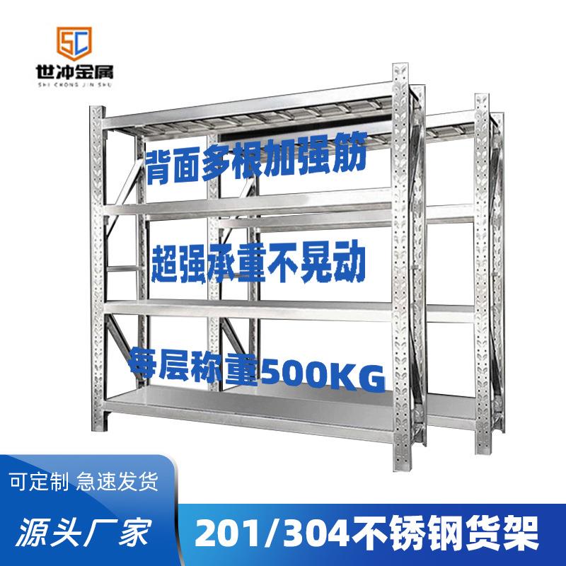 304不锈钢商超货架模具横梁式五金展示层板重型货架3/4层饭店厨房