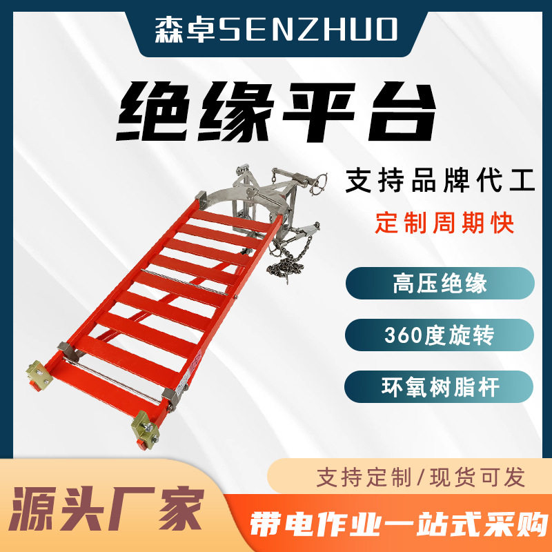 电线杆绝缘平台高空绝缘工作平台电力检修三角架杆上检修绝缘台