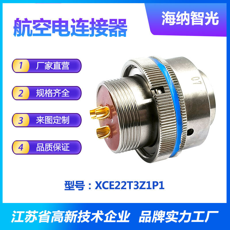 XCE系列3芯镀镍螺纹插头