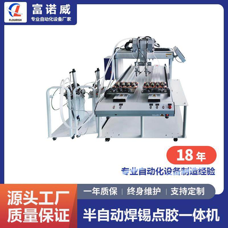 富诺威FL-923型 半自动焊锡点胶一体机| 深圳自动化设备生产厂家,金属材料及制品,金属加工件/五金加工件,淘宝优惠券,粉丝福利购,淘宝优惠卷