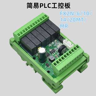 MR国产三简易微小菱型可编程控制器 plc工控板FX2N