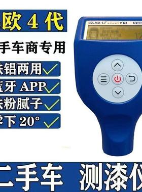 F6T果欧4代漆膜仪排雷王涂层测厚仪金属腻子高精度汽车油漆面检测