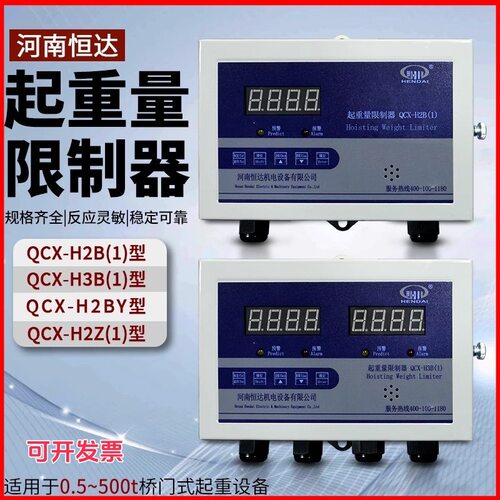 起重机超载保护器河南恒达QCX-H2B/H3B/H2Z/H2BY/H2DM显示器仪表