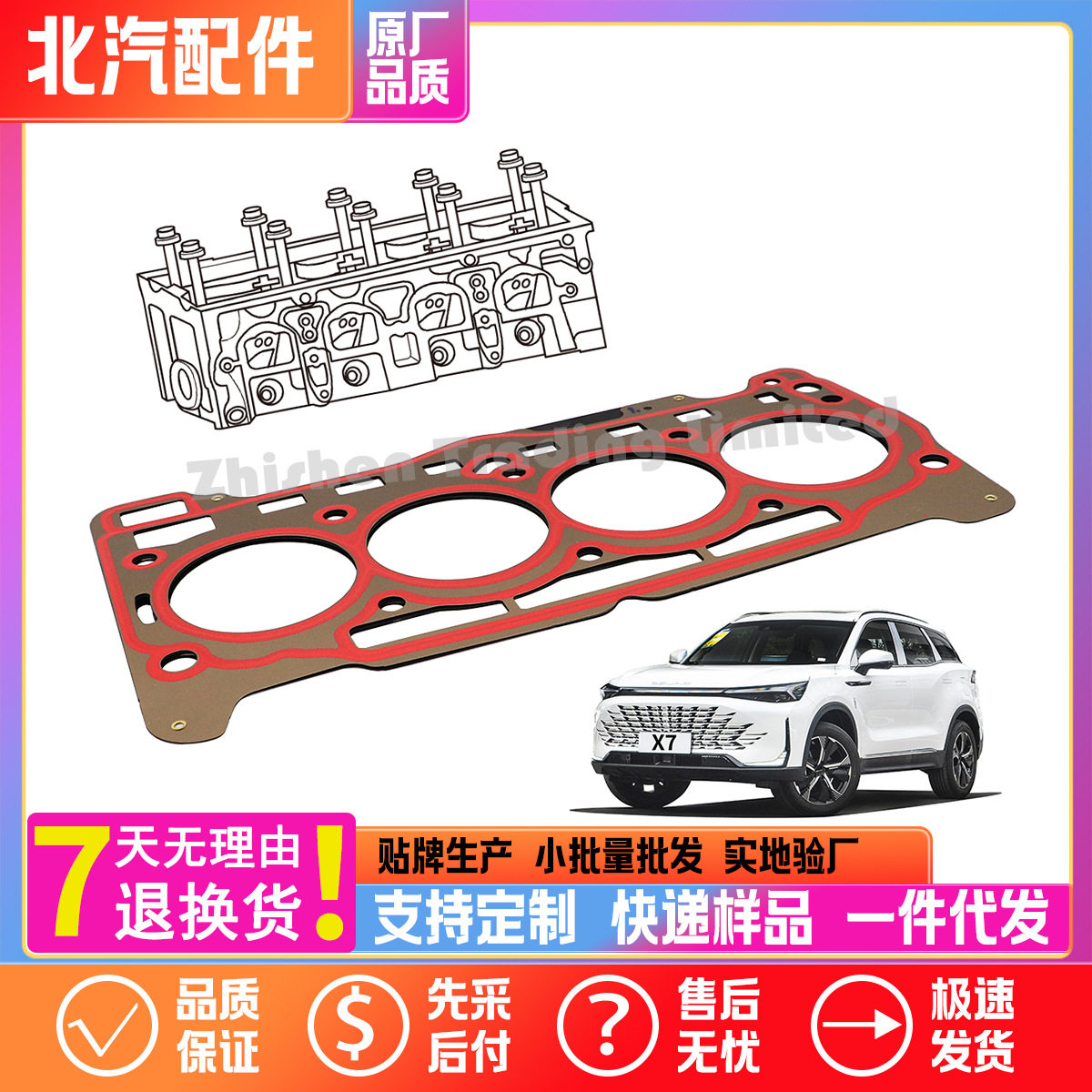 T00002626北汽BEIJING X7 魔方发动机气缸盖垫片密封圈