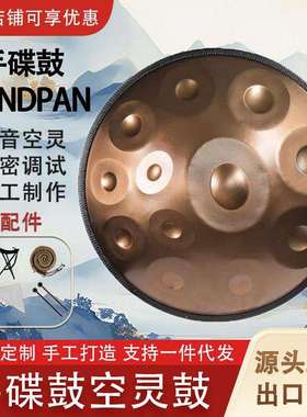 手碟handpan9音12音手碟鼓 440/432赫兹专业演奏乐器空灵鼓手碟鼓